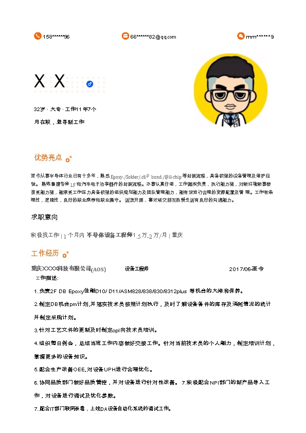 8293_半导体设备工程师相关岗位求职简历模板  - 电气工程简历模板